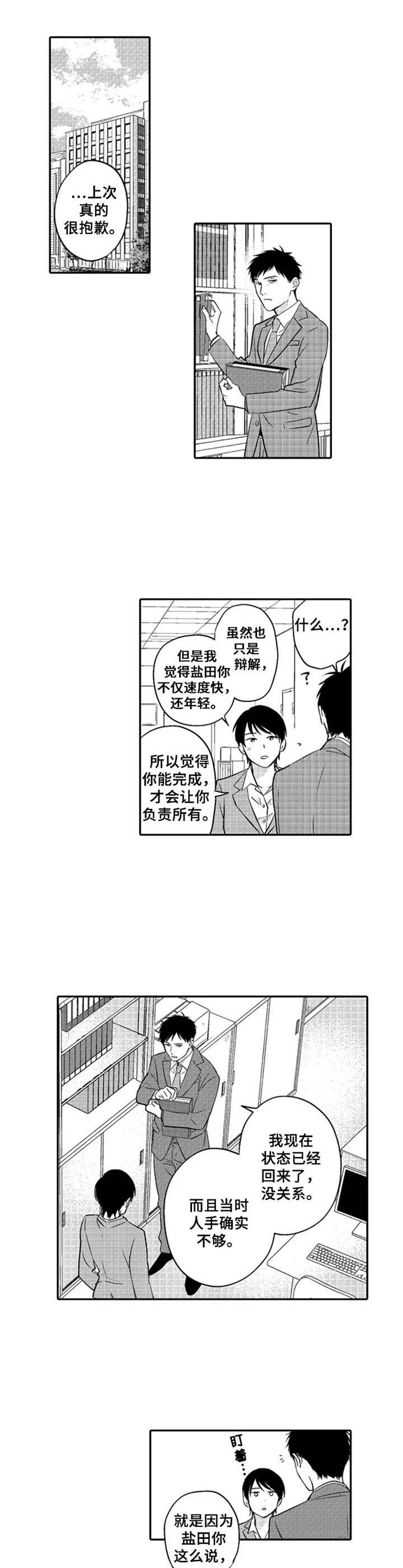 老实的盐田第18话图