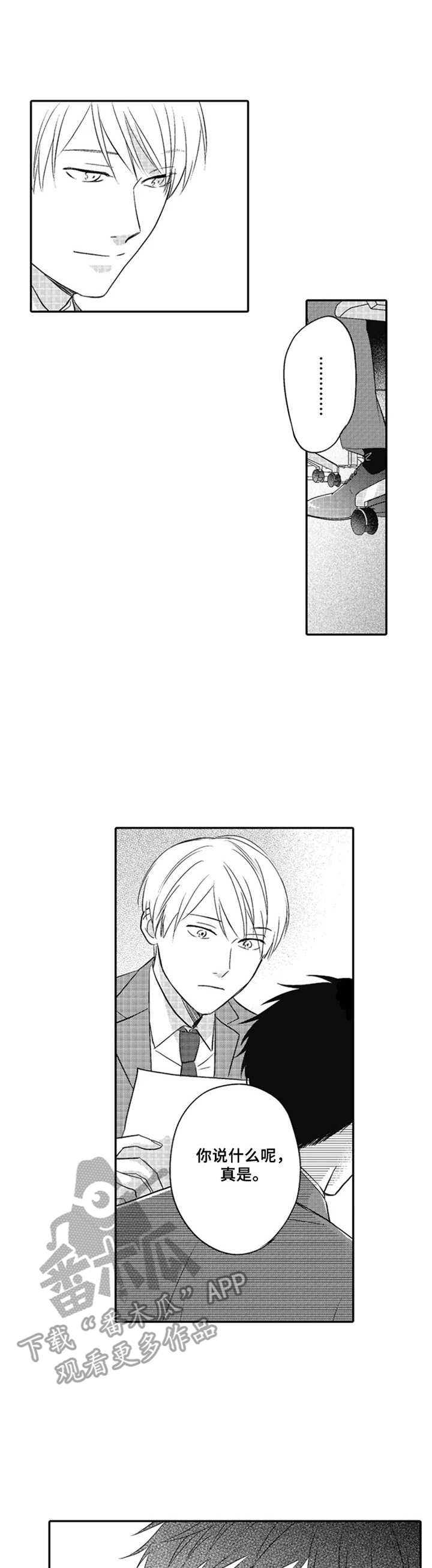 老实的盐田第19话图