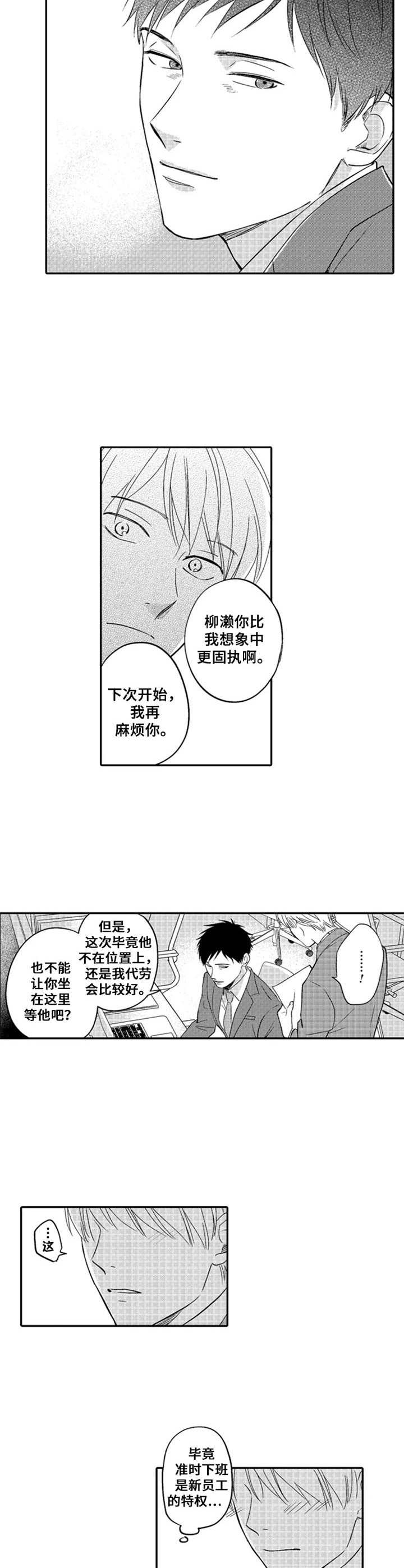 老实的盐田第19话图