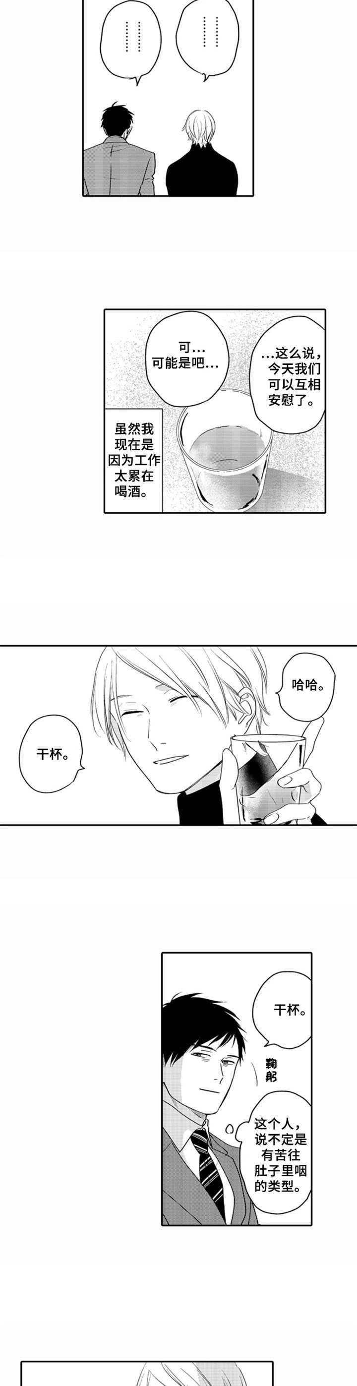 老实的盐田第2话图