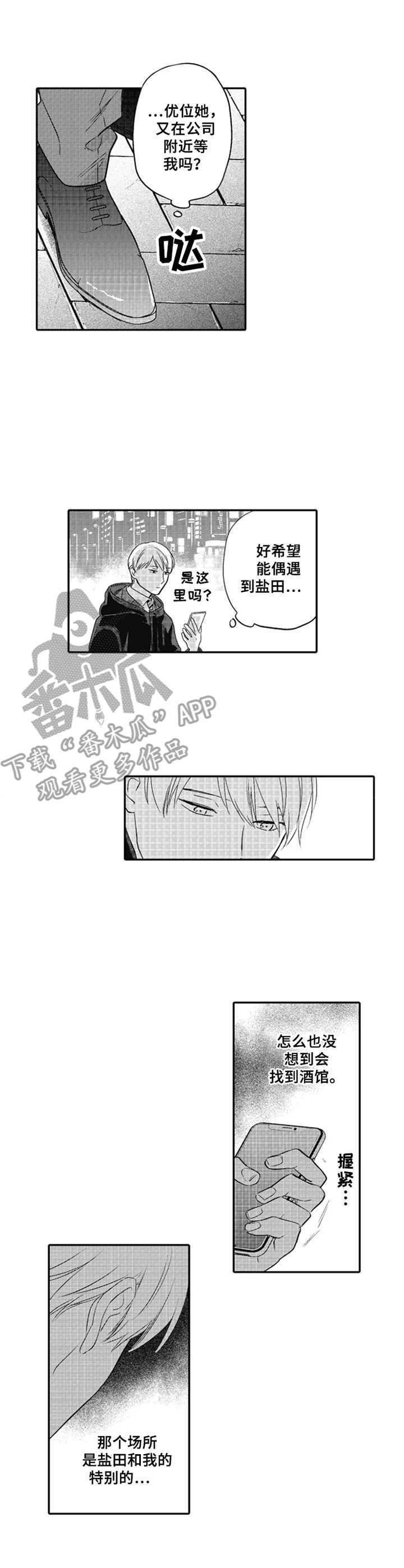 老实的盐田第21话图