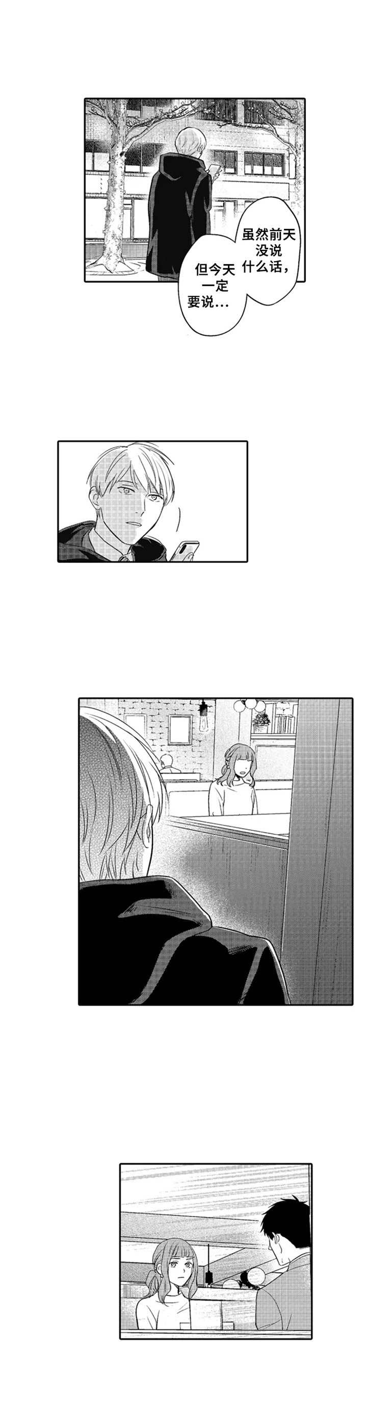 老实的盐田第21话图