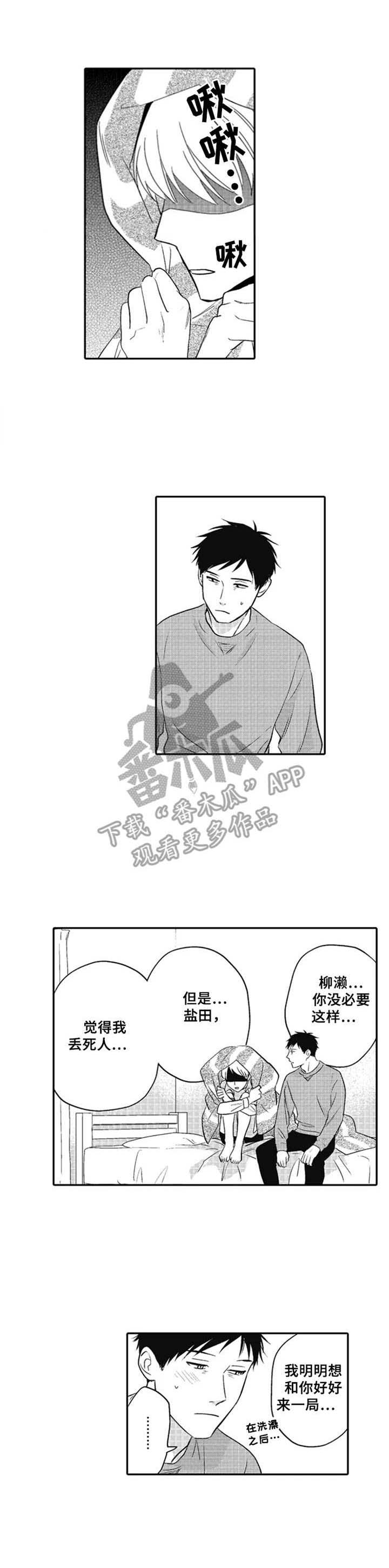 老实的盐田第23话图