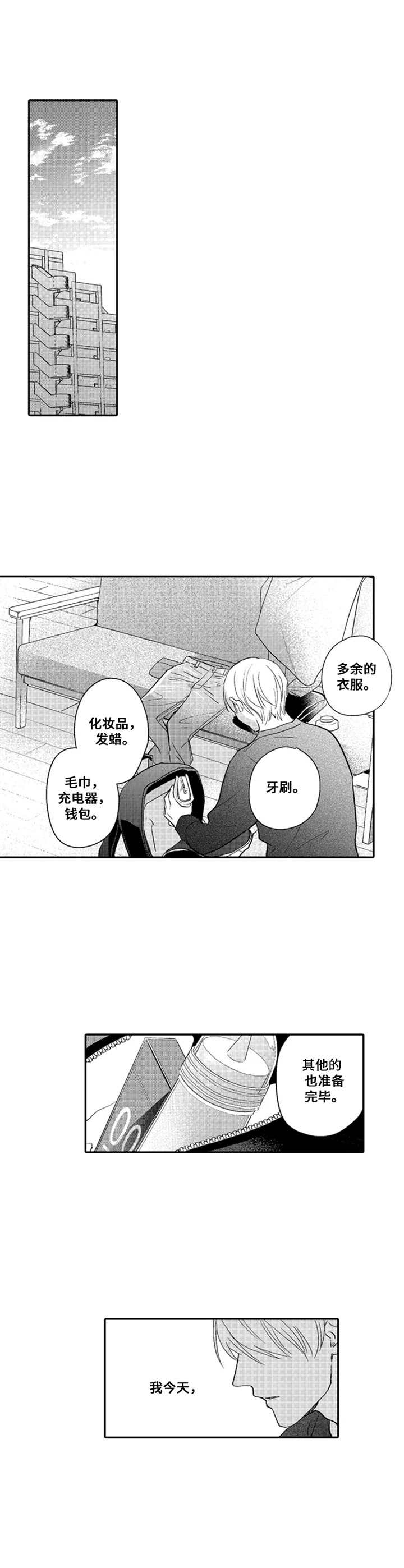 老实的盐田第23话图