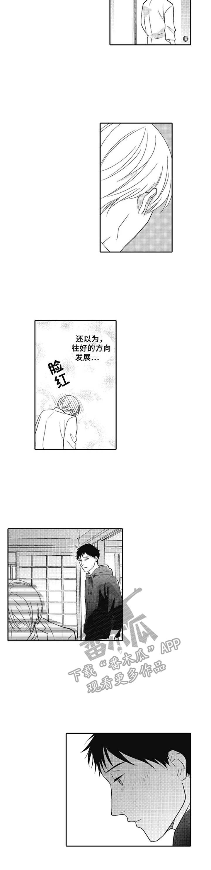 老实的盐田第25话图