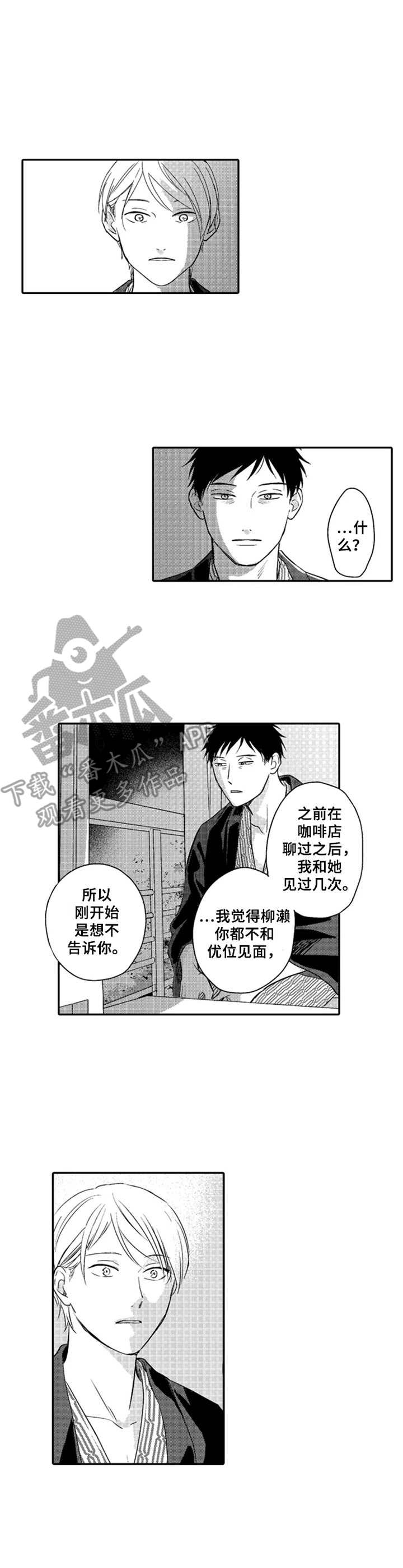 老实的盐田第25话图