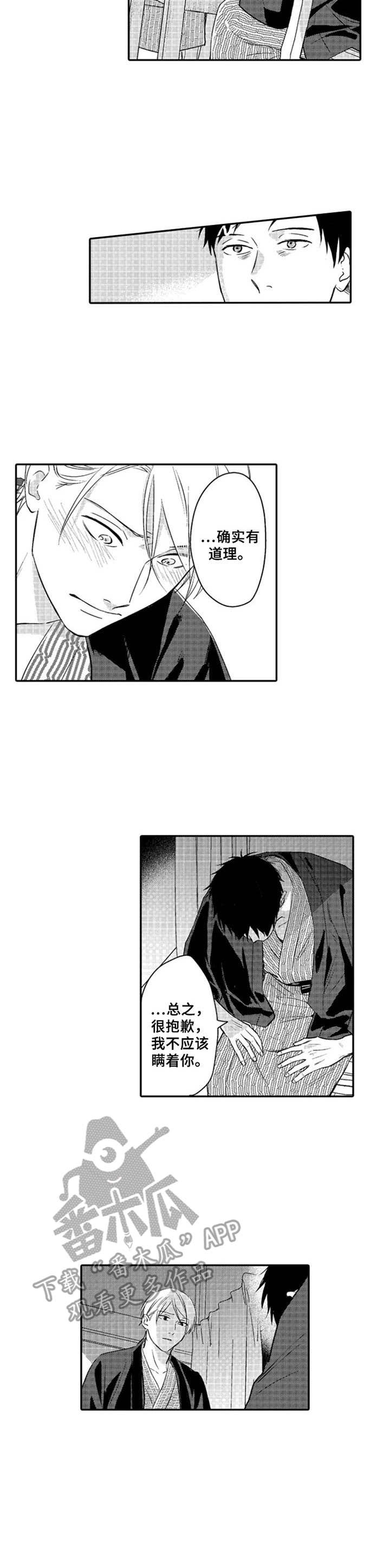 老实的盐田第26话图