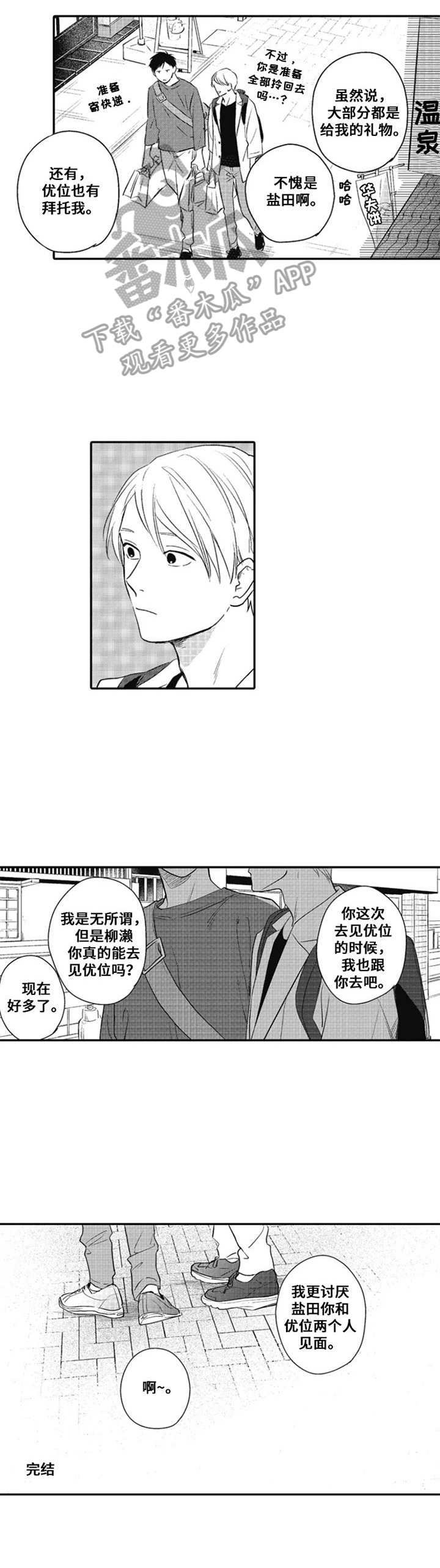 老实的盐田第26话图