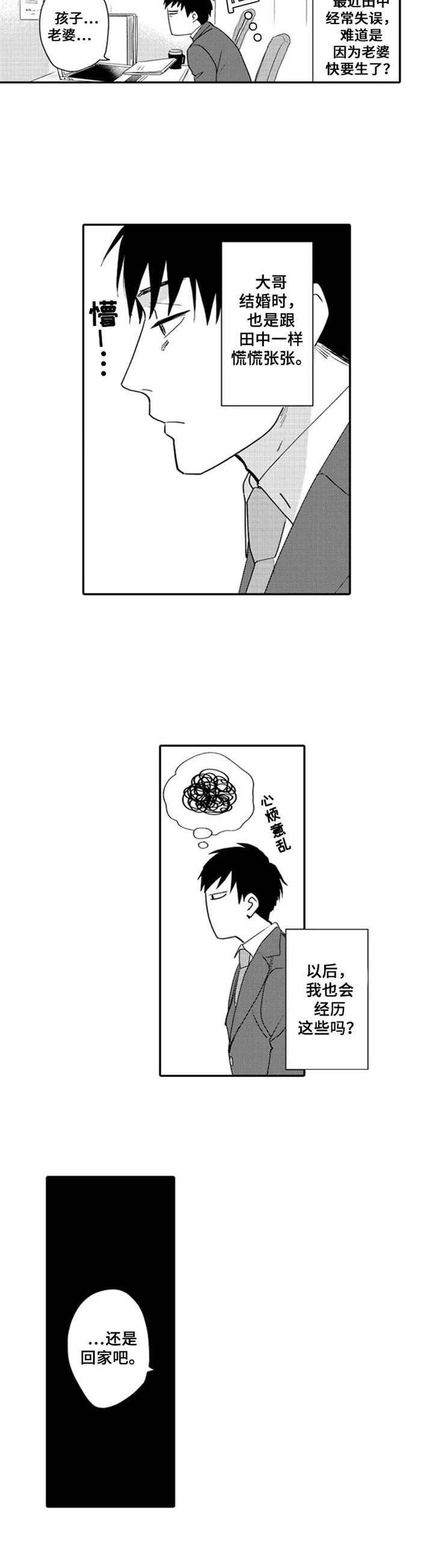 老实的盐田第3话图