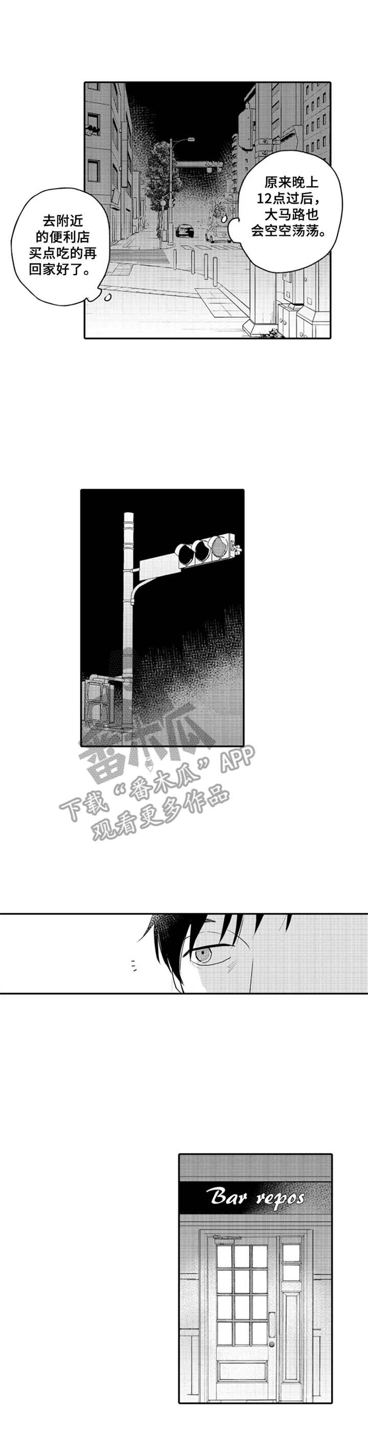 老实的盐田第4话图