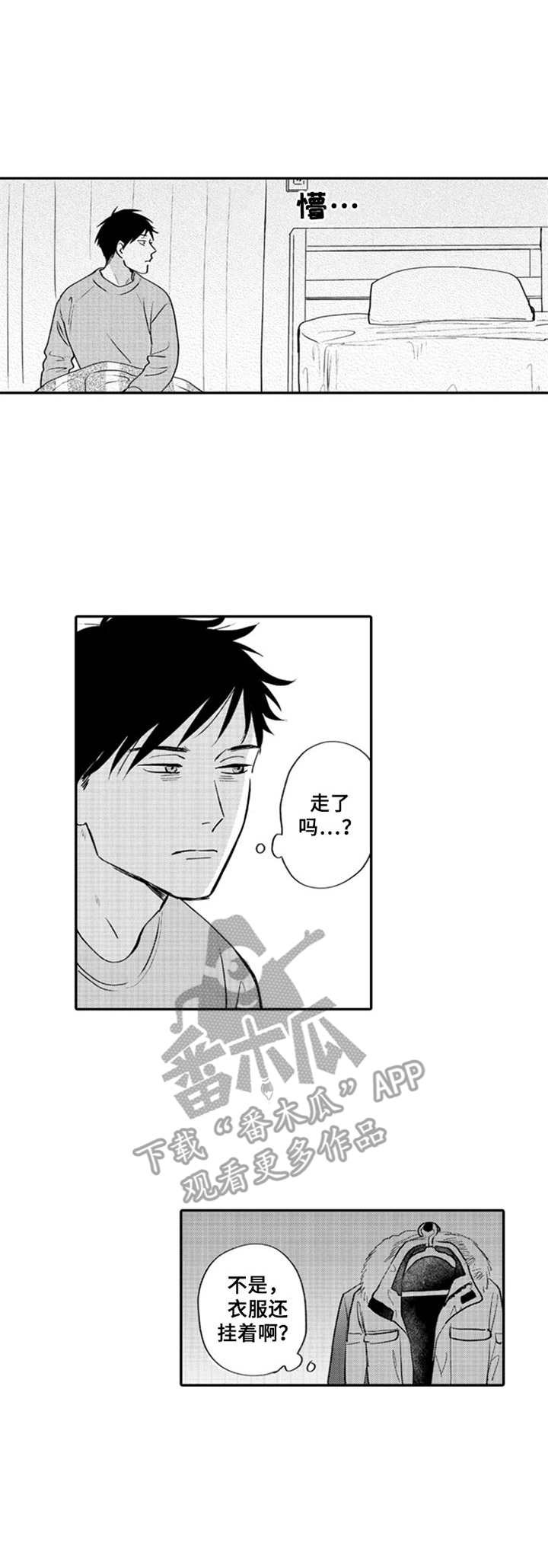 老实的盐田第5话图