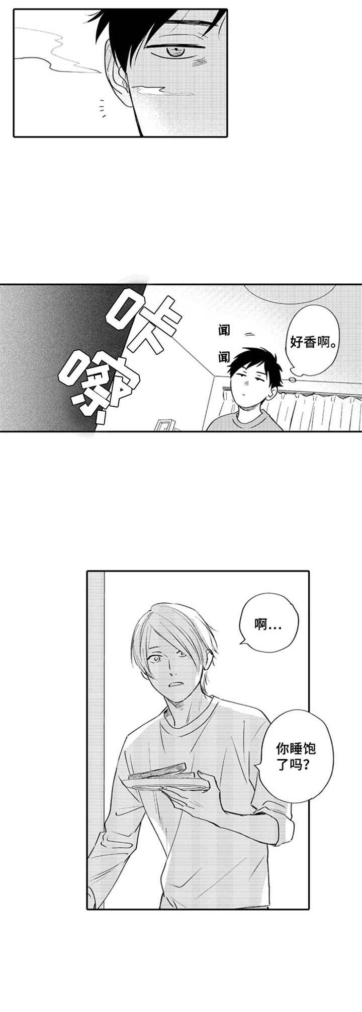 老实的盐田第5话图