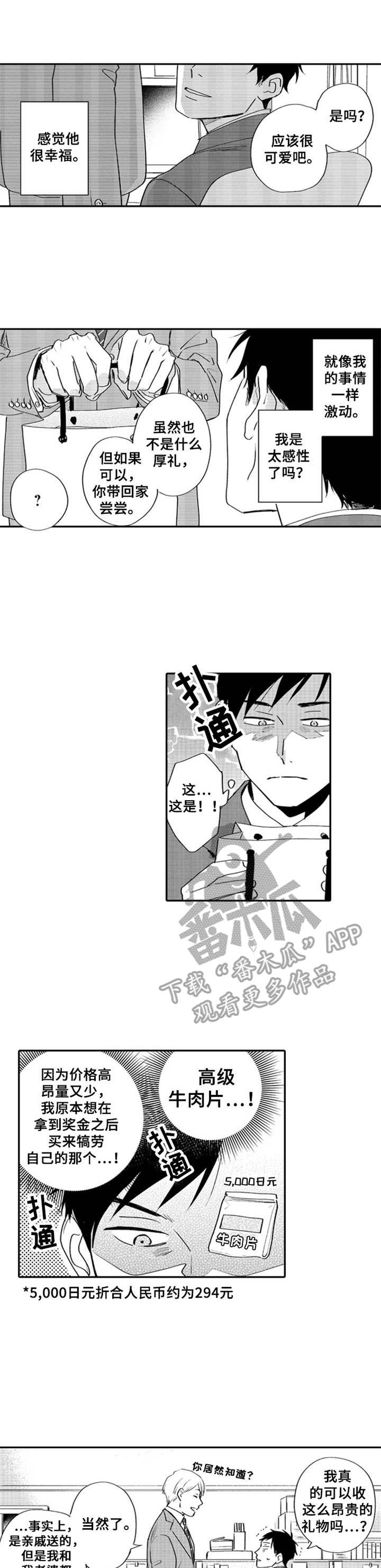 老实的盐田第6话图