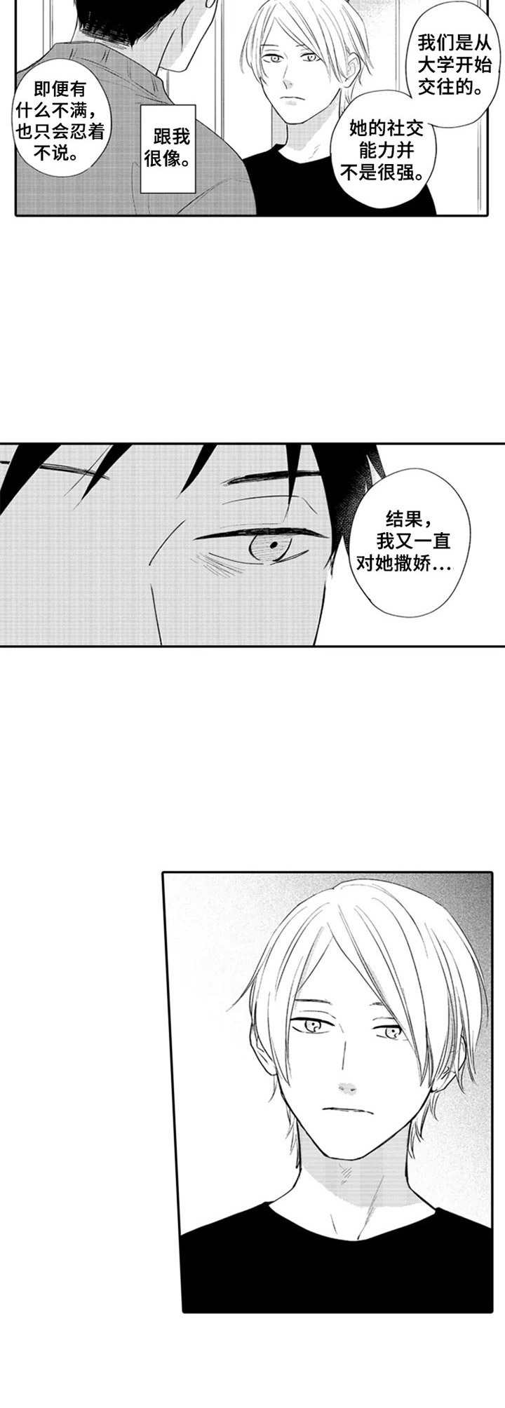 老实的盐田第6话图