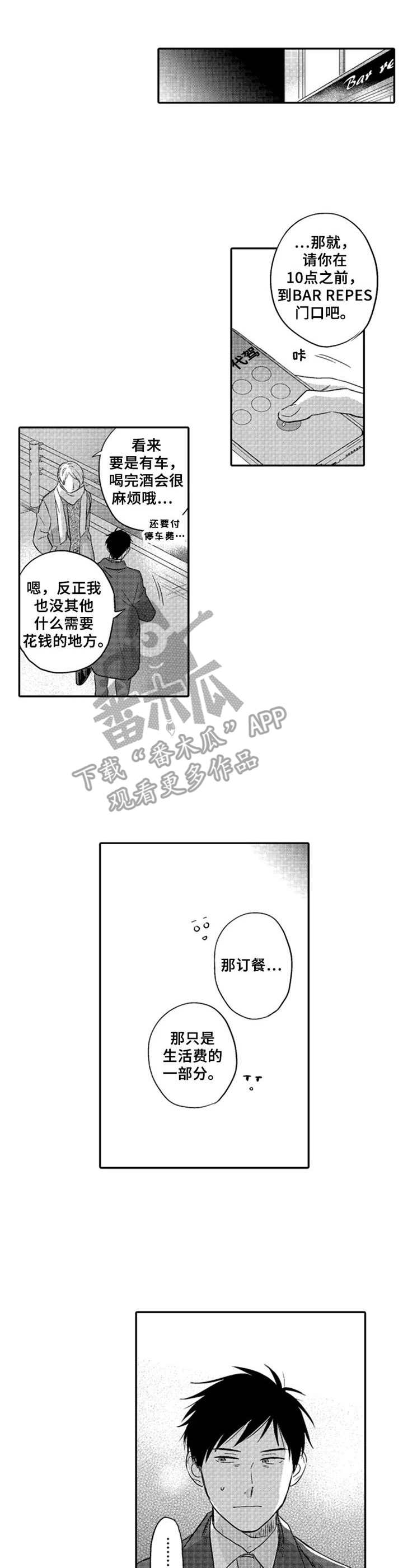 老实的盐田第9话图