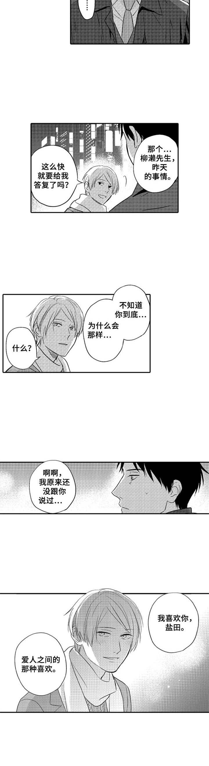 老实的盐田第9话图