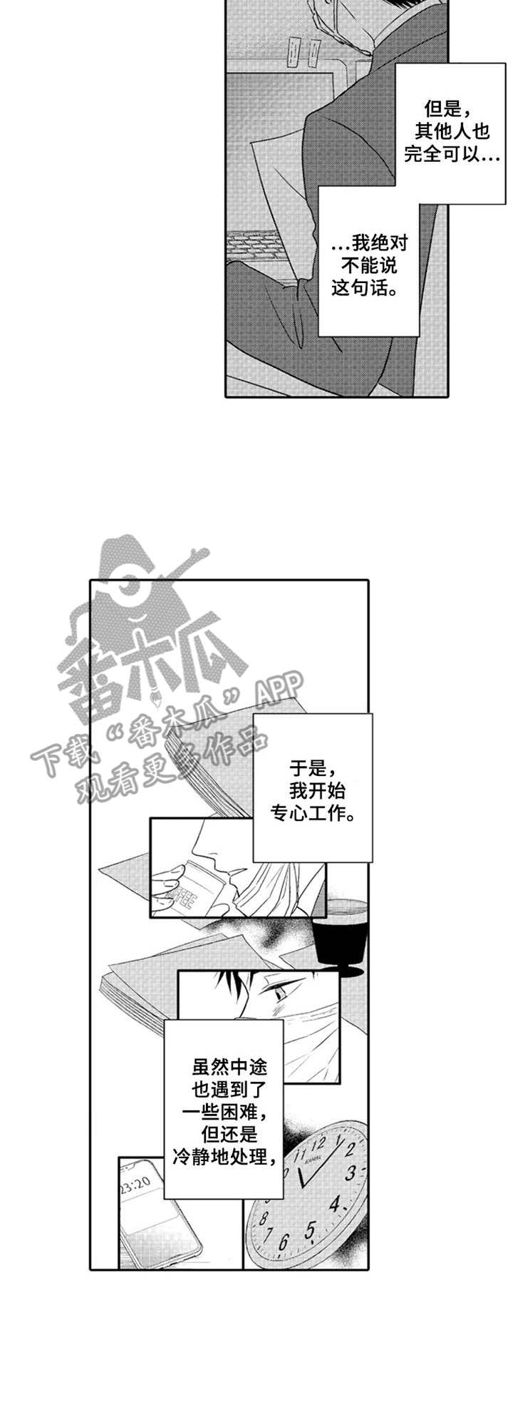 老实的盐田第9话图