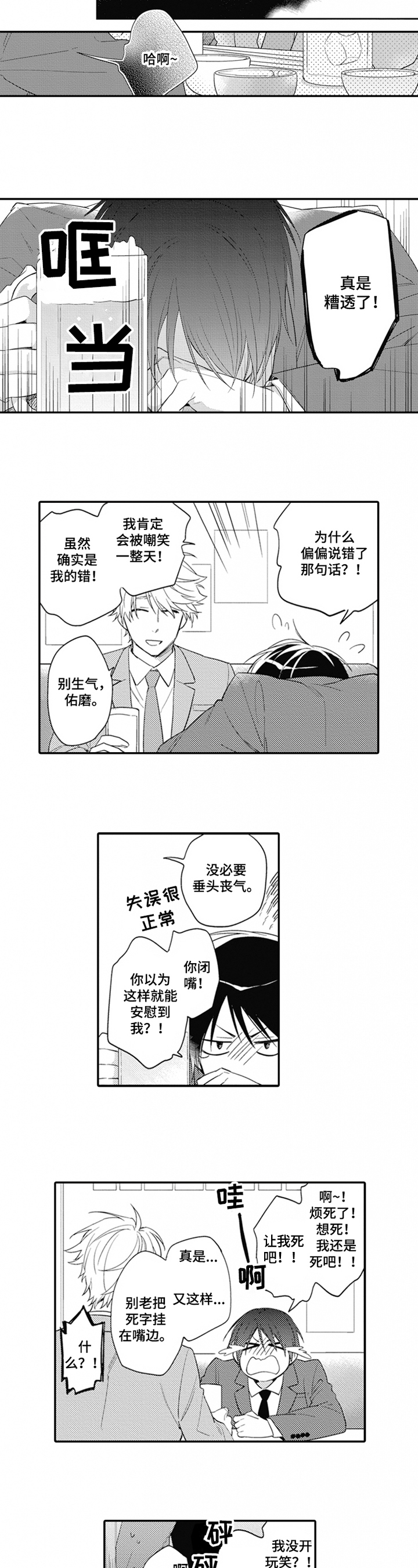 恋爱捕食者第1话图