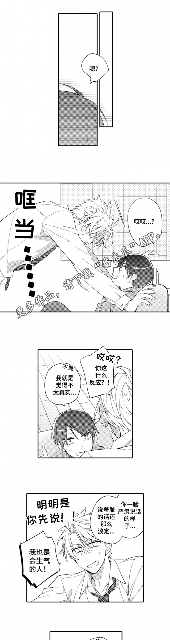 恋爱捕食者第10话图