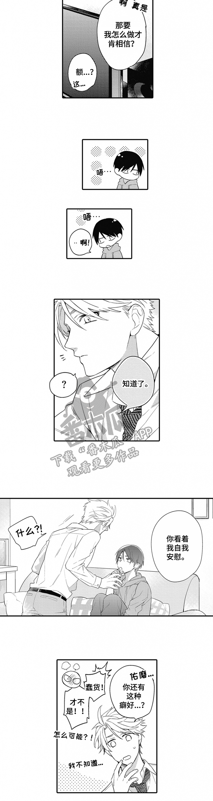 恋爱捕食者第10话图