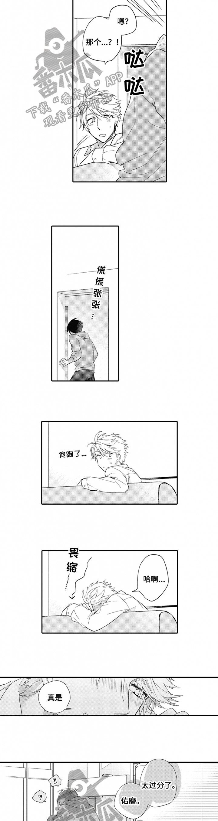 恋爱捕食者第11话图