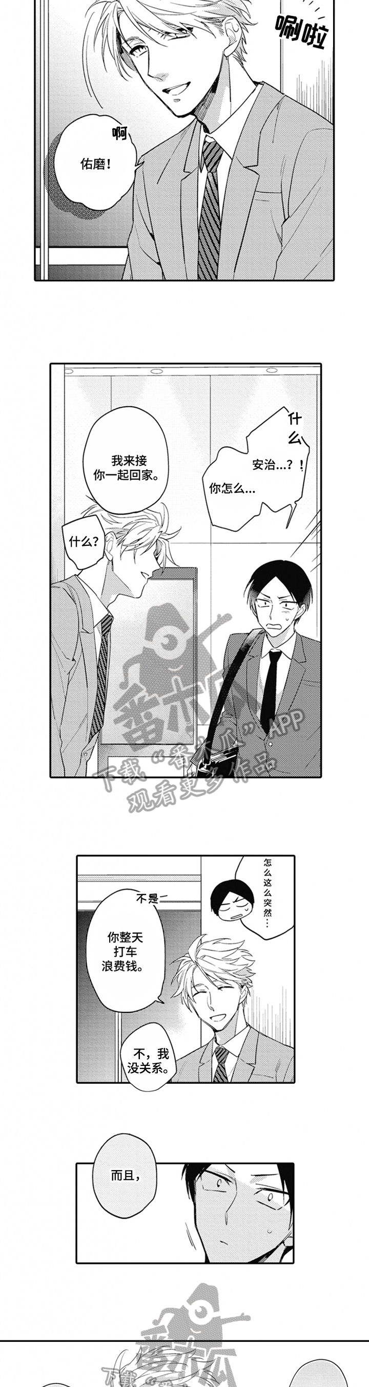 恋爱捕食者第11话图