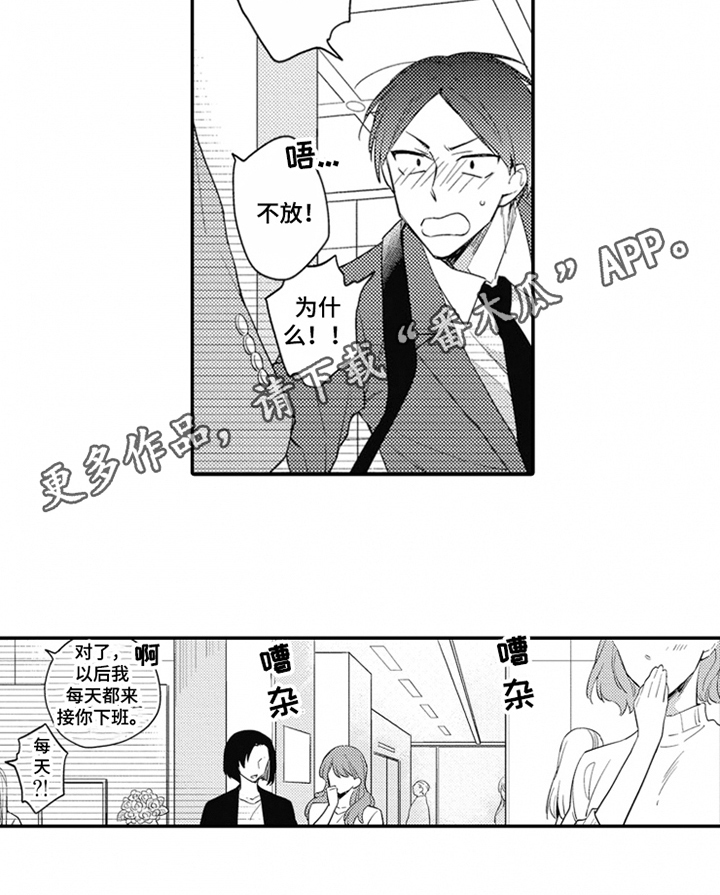 恋爱捕食者第11话图