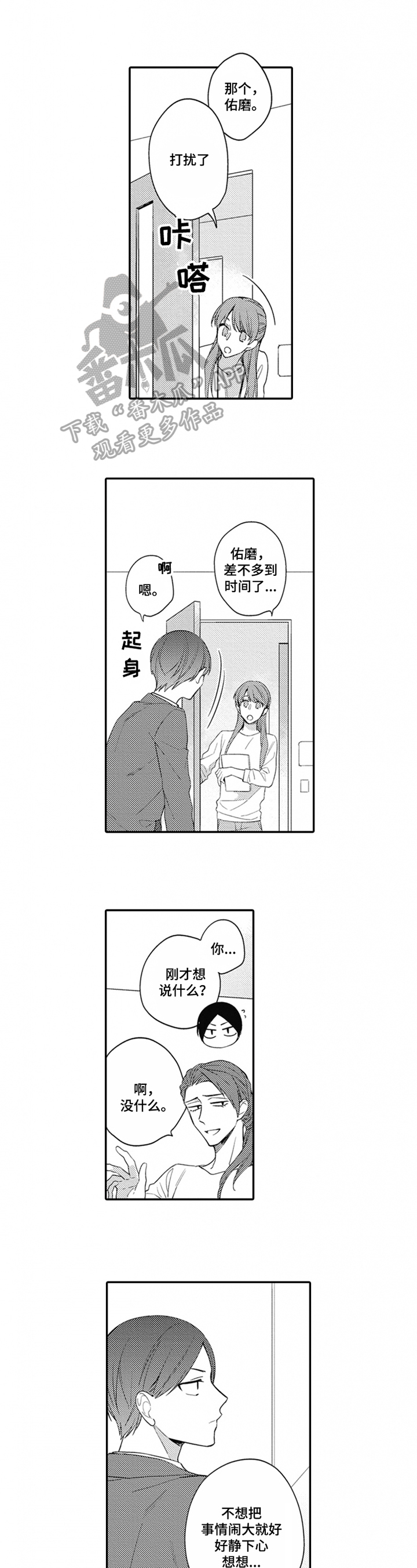 恋爱捕食者第13话图