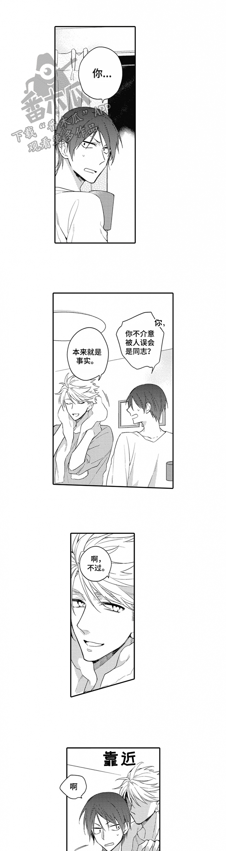 恋爱捕食者第14话图