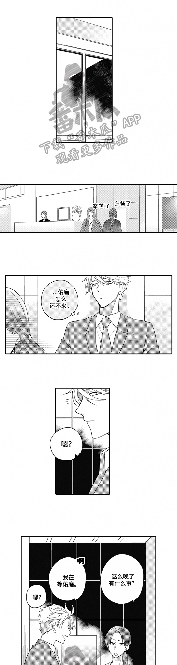 恋爱捕食者第15话第1页