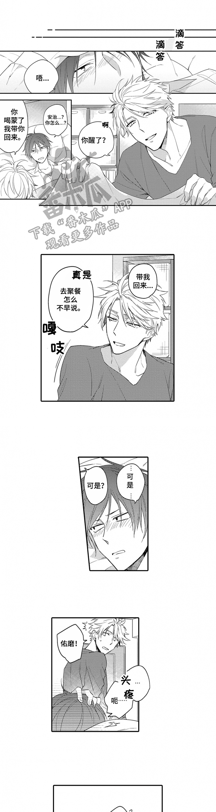 恋爱捕食者第16话图