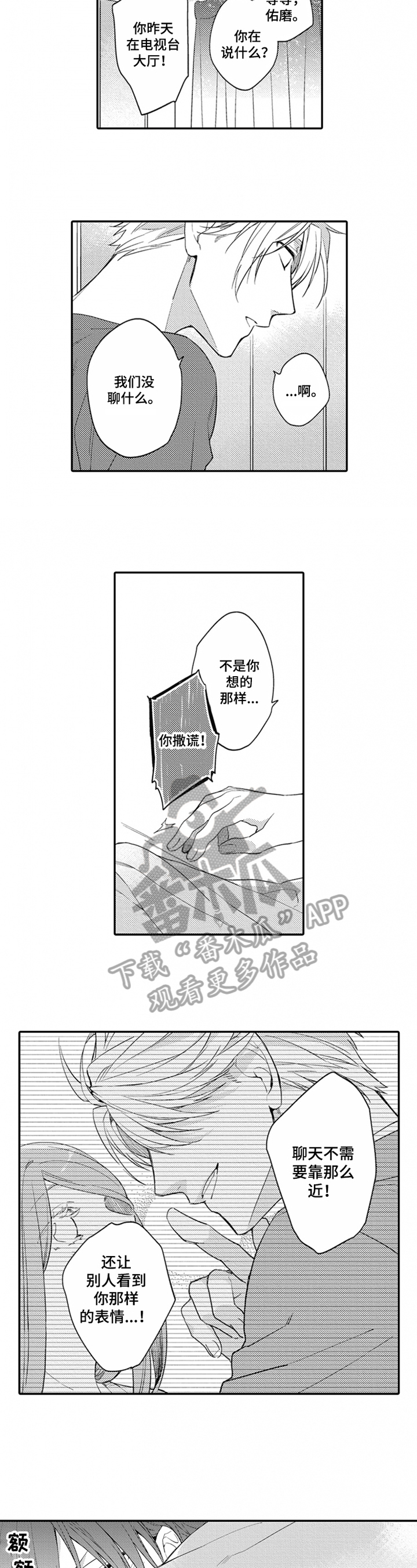 恋爱捕食者第16话图