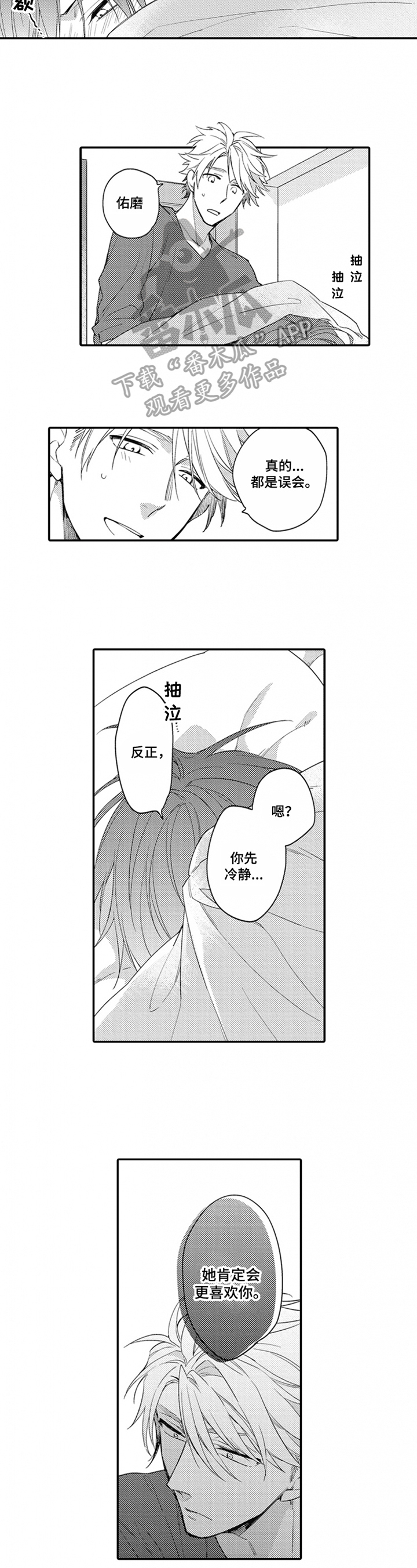 恋爱捕食者第16话图