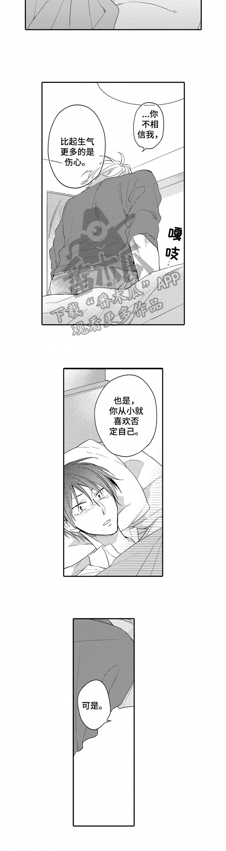 恋爱捕食者第16话图