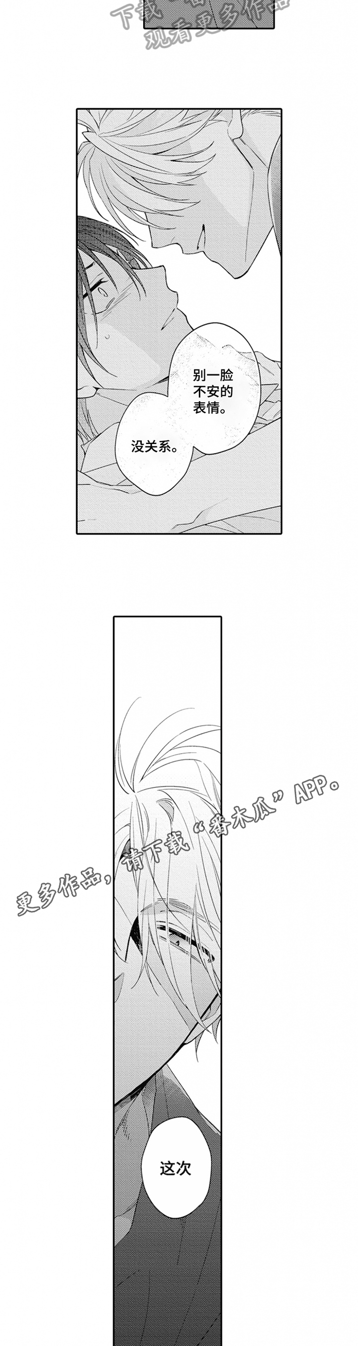 恋爱捕食者第16话图