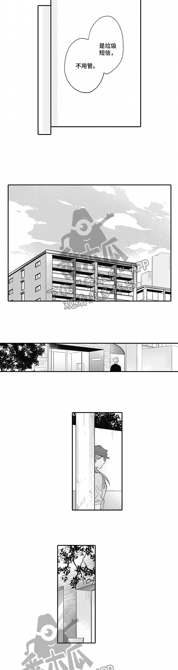 恋爱捕食者第17话图