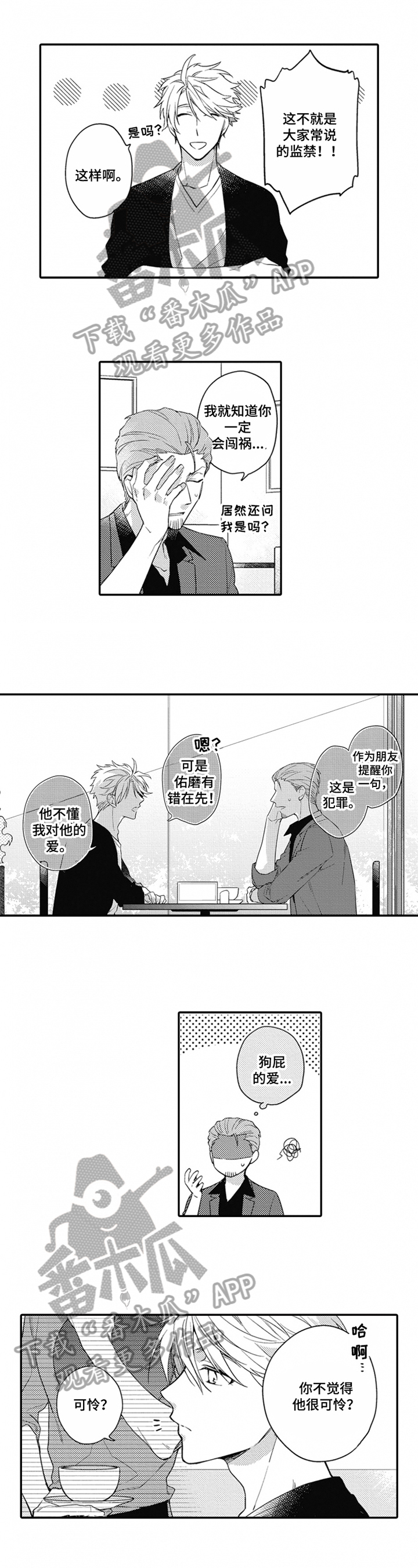 恋爱捕食者第18话图