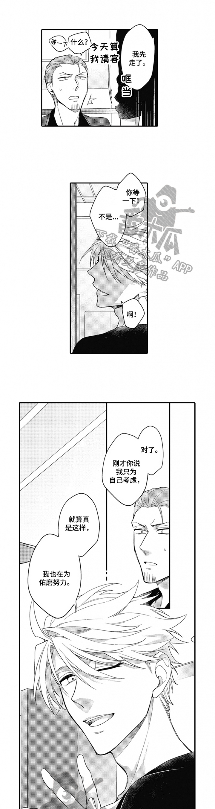 恋爱捕食者第19话图