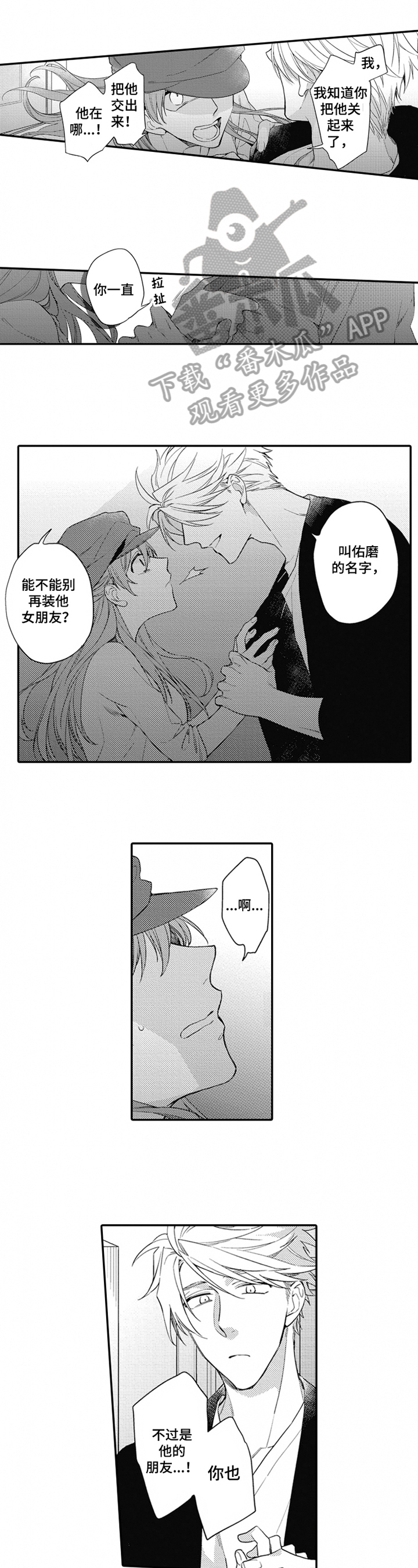 恋爱捕食者第20话图