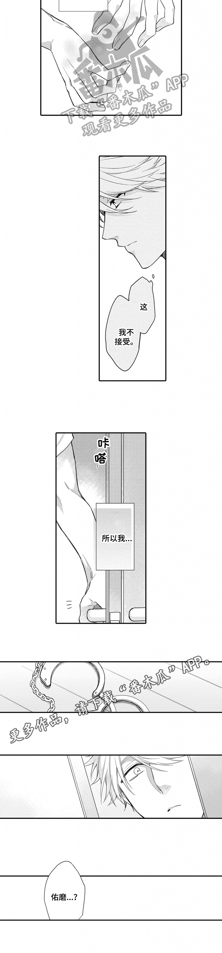恋爱捕食者第20话图