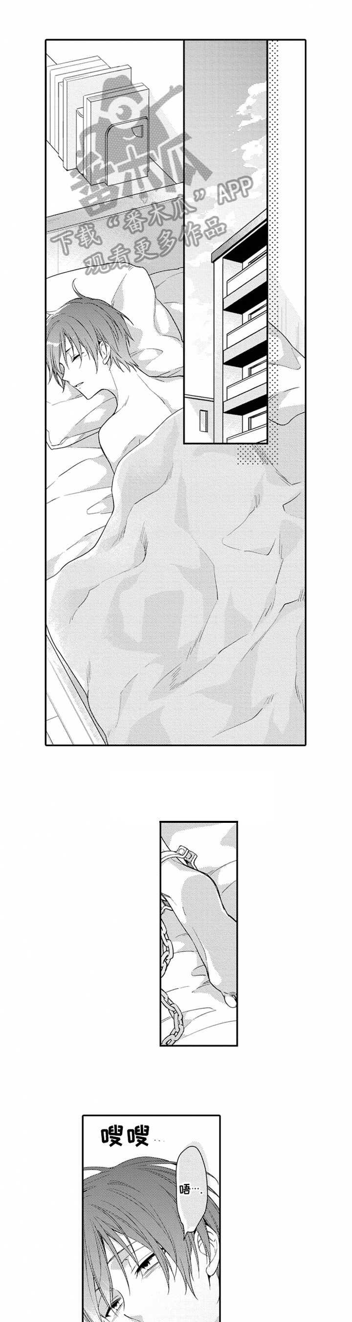 恋爱捕食者第21话图