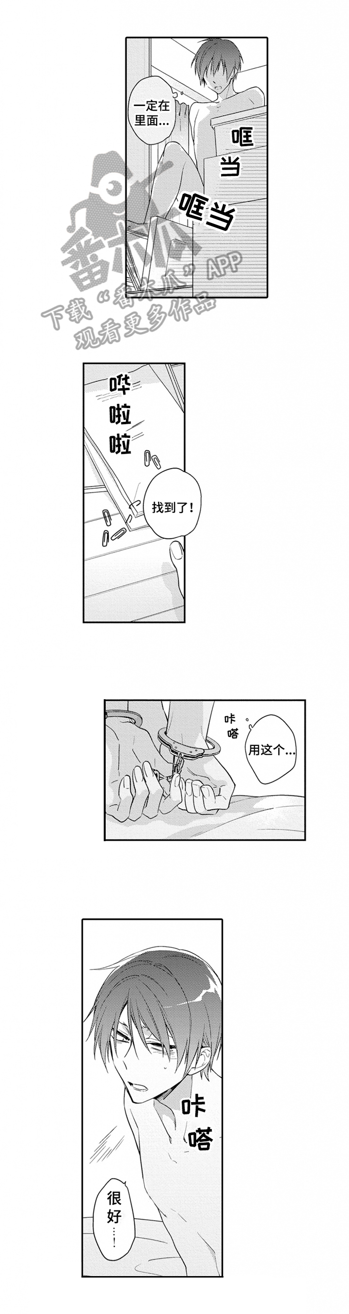 恋爱捕食者第22话图