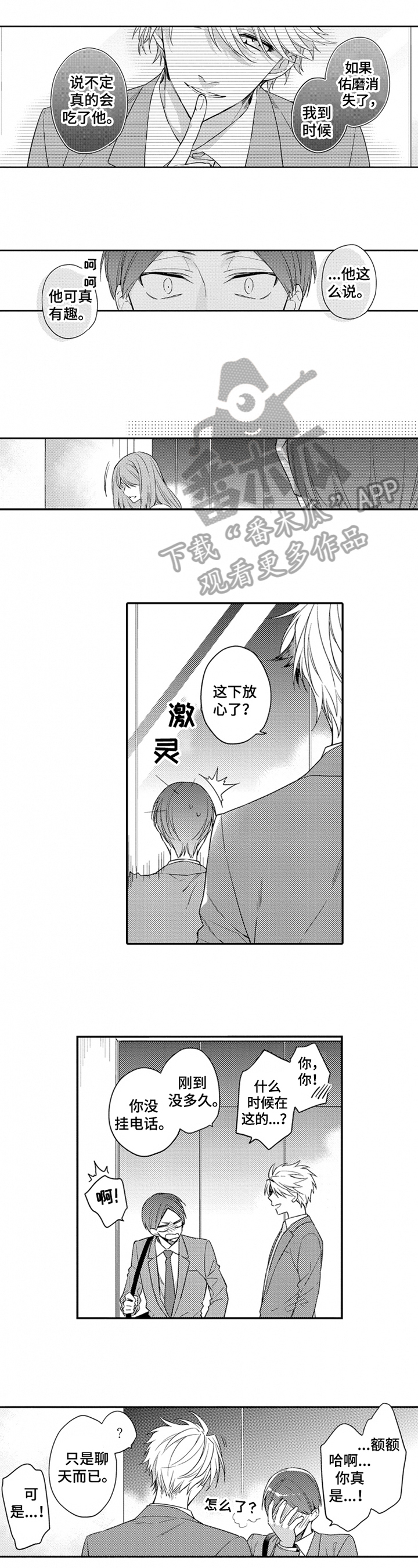 恋爱捕食者第24话图