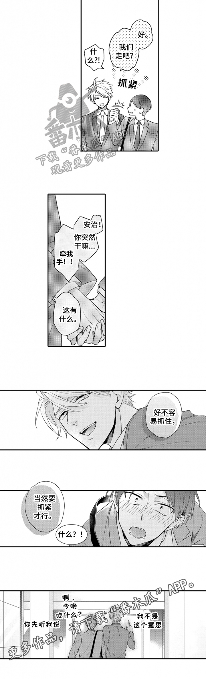 恋爱捕食者第24话图
