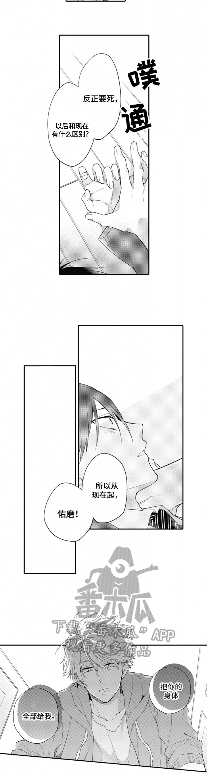 恋爱捕食者第4话图