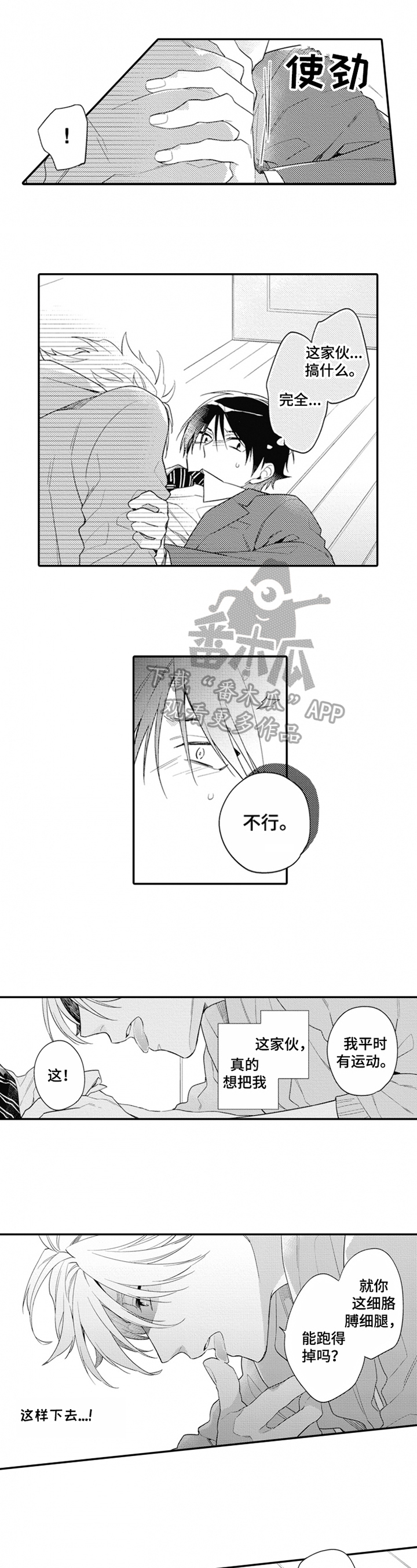 恋爱捕食者第4话图