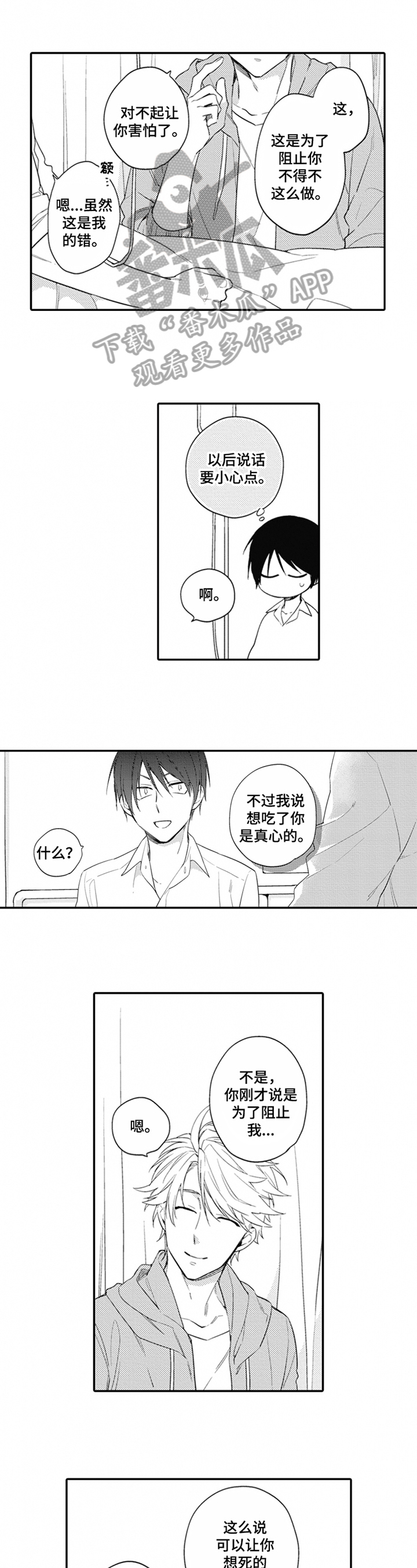 恋爱捕食者第6话图