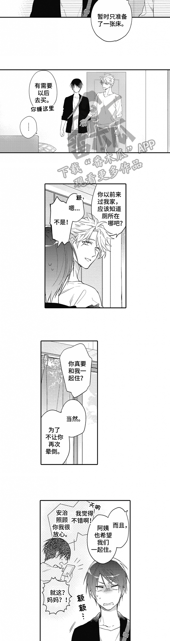 恋爱捕食者第6话图