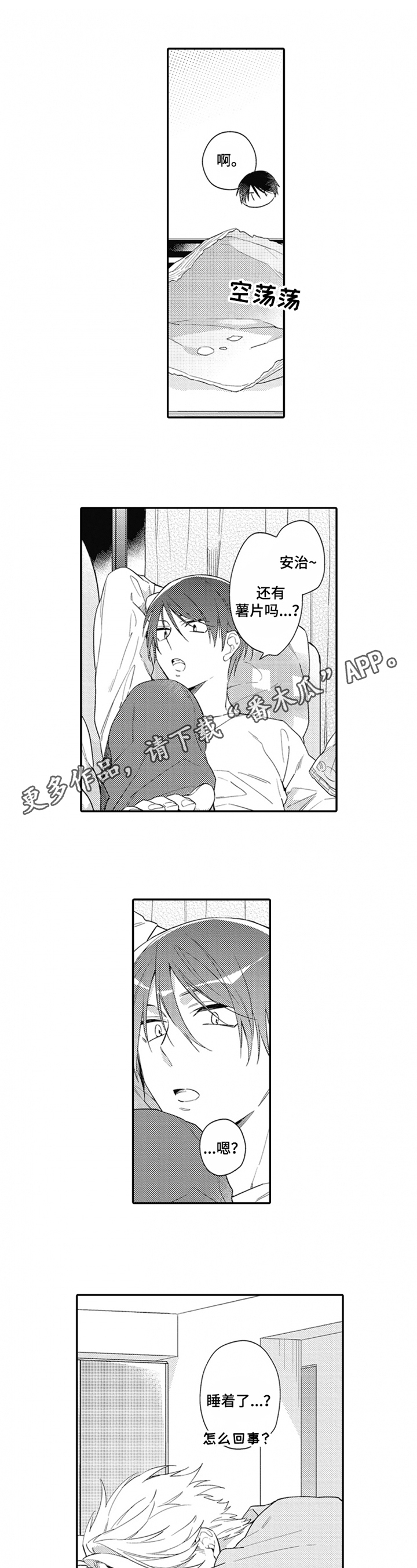 恋爱捕食者第7话图