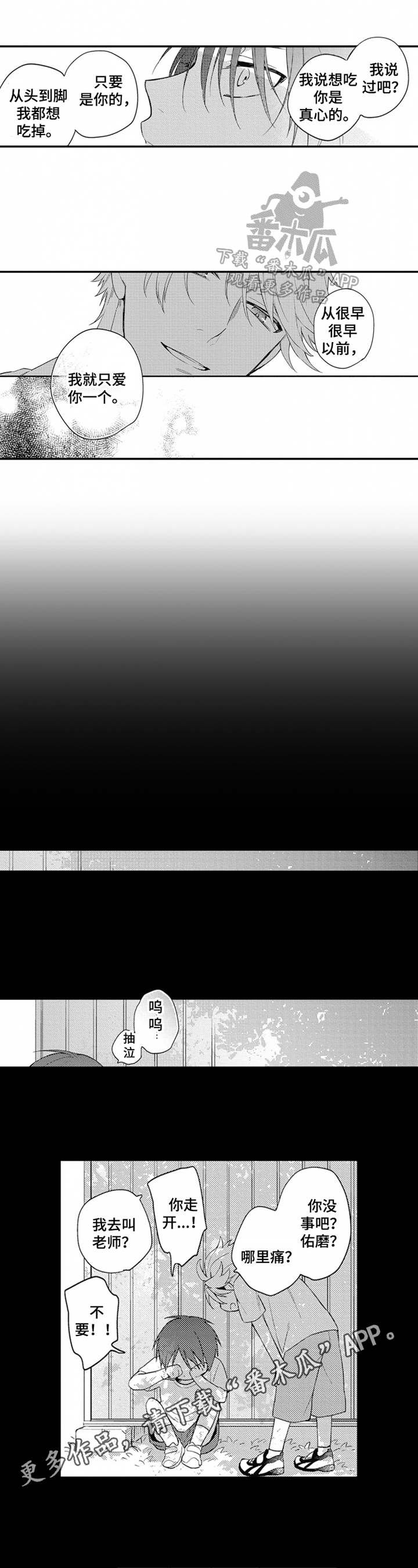 恋爱捕食者第9话图